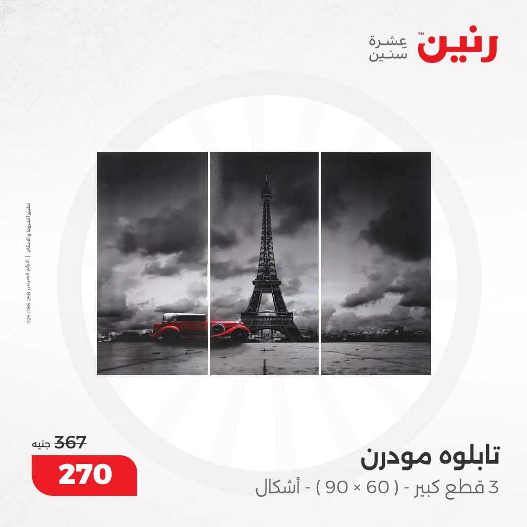 raneen offers from 10dec to 11dec 2024 عروض رنين من 10 ديسمبر حتى 11 ديسمبر 2024 صفحة رقم 7